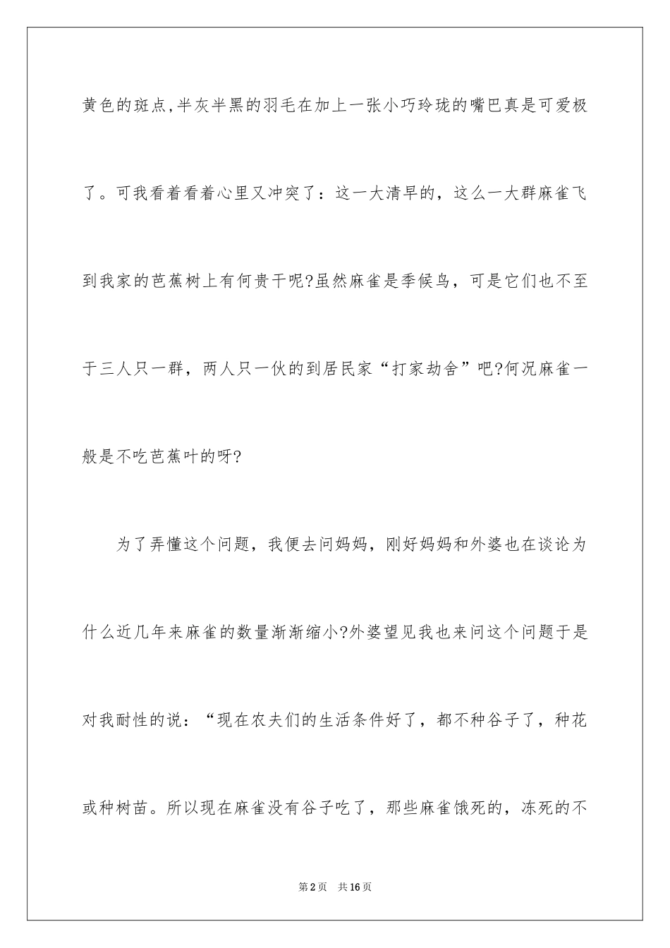 2024写物的作文300字_120_第2页