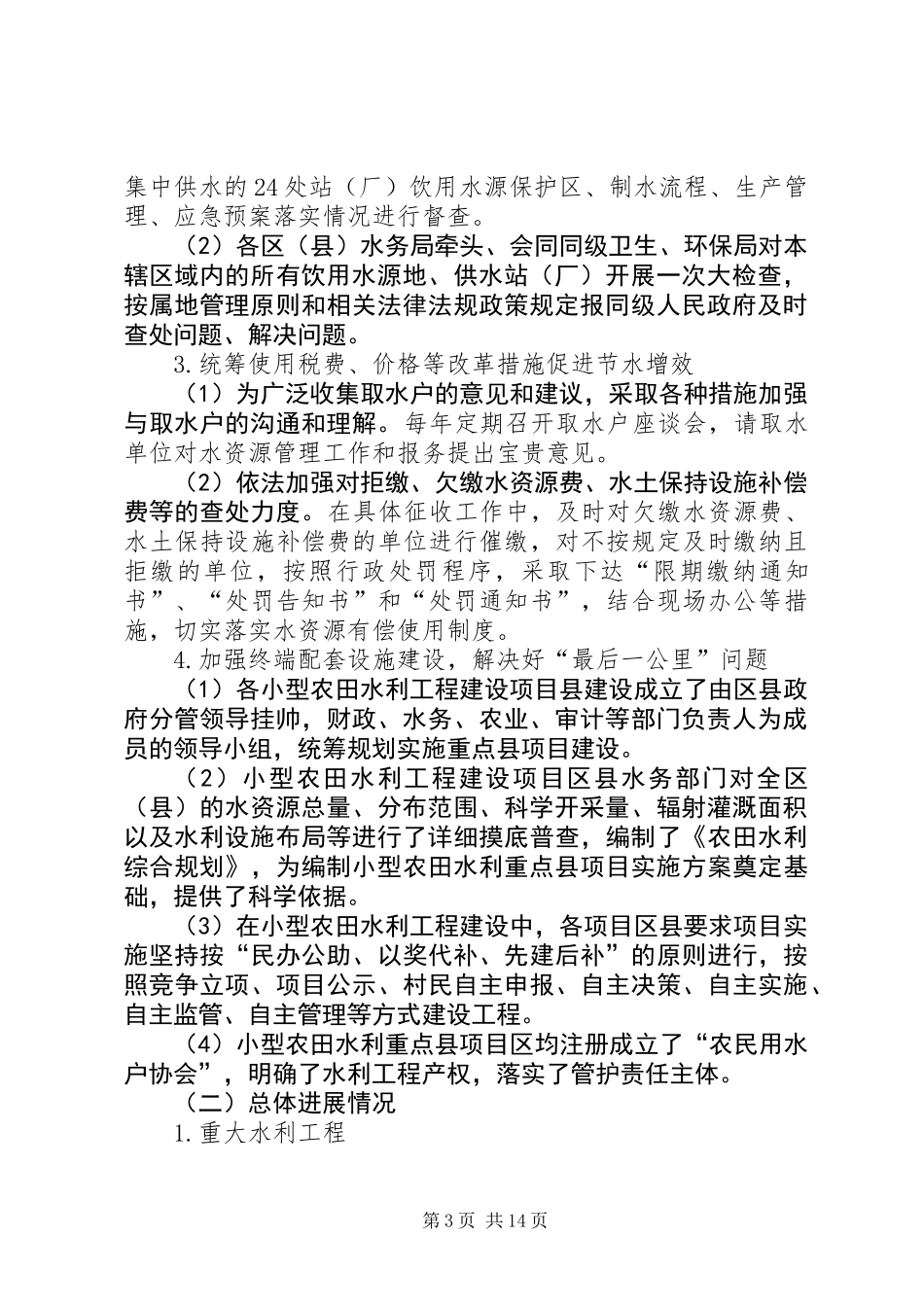 XX年水务局工作汇报4篇_第3页