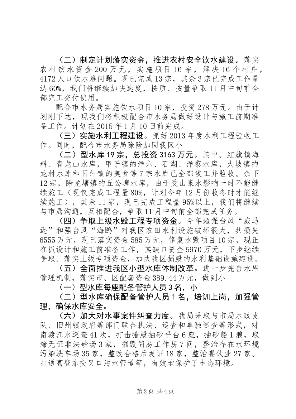 XX年水务局工作总结及XX年工作计划_第2页