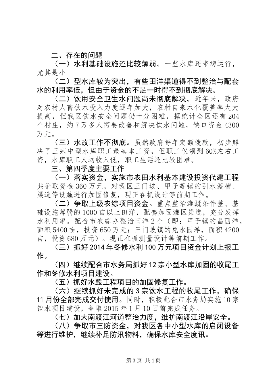 XX年水务局工作总结及XX年工作计划_第3页