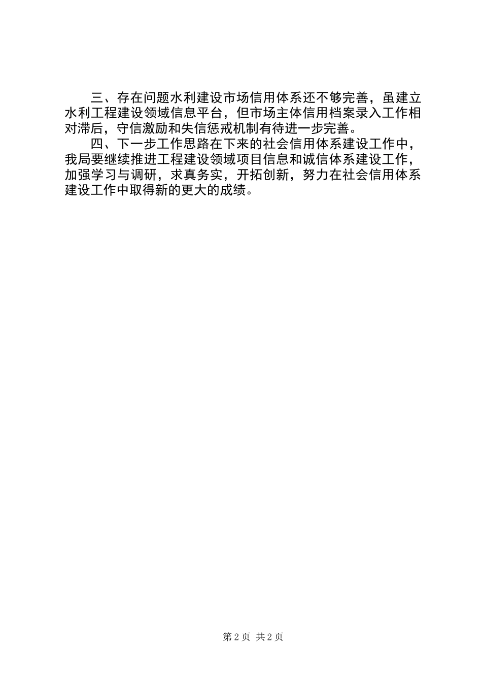 XX年水务局社会信用体系建设工作总结_第2页