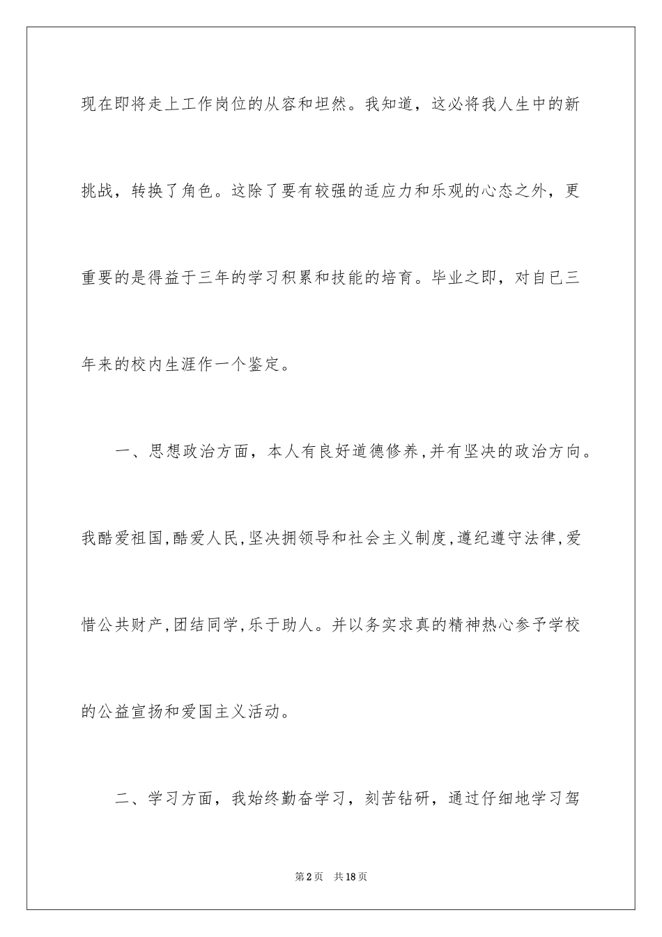 2024卫校自我鉴定_13_第2页