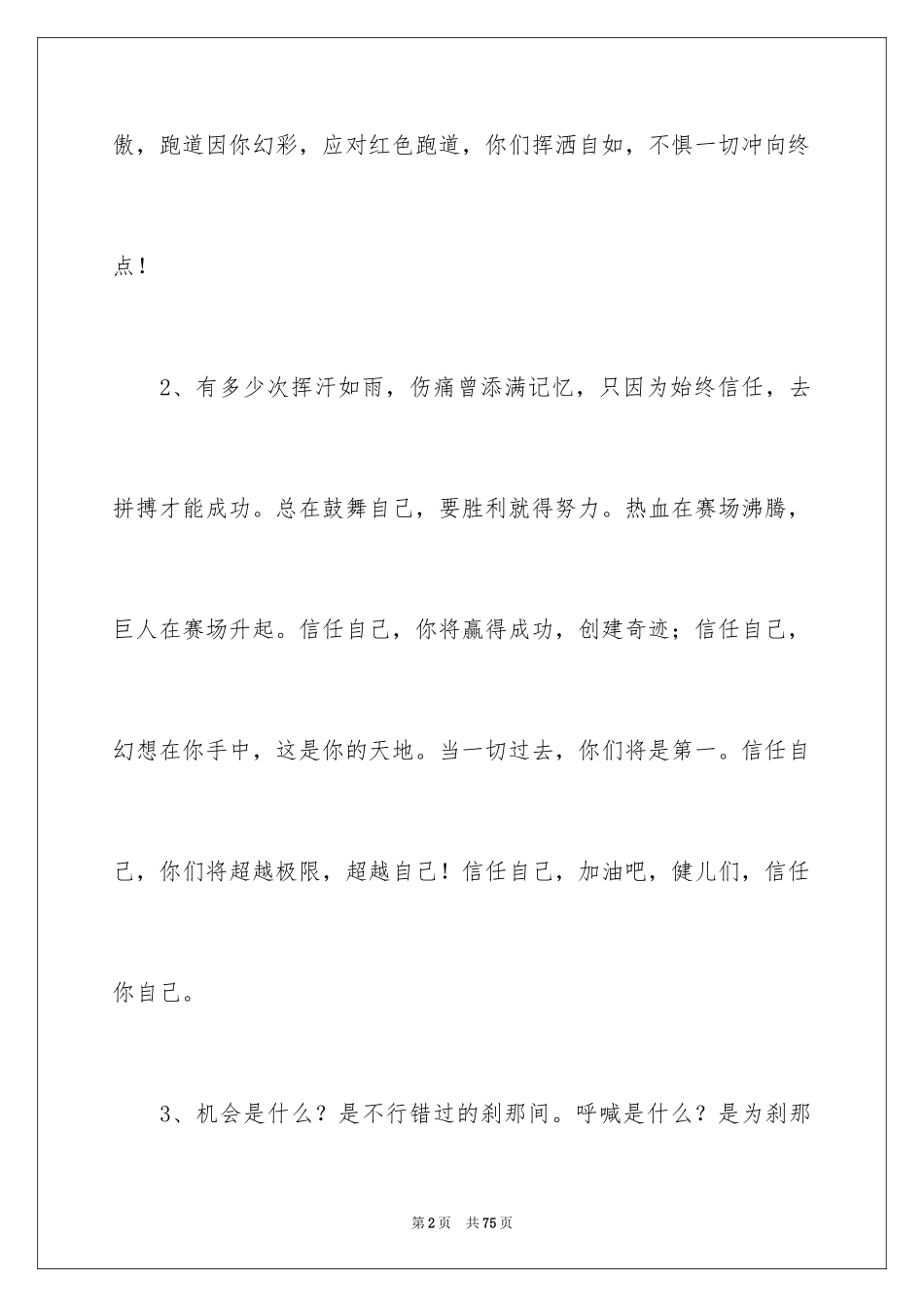 2024学校运动会加油稿_42_第2页