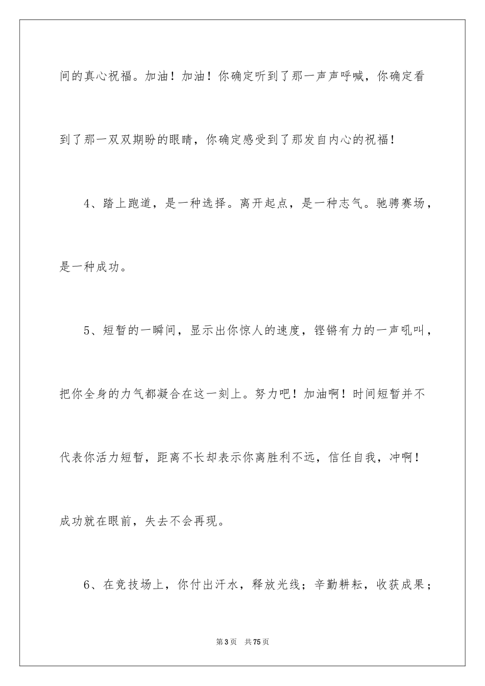 2024学校运动会加油稿_42_第3页