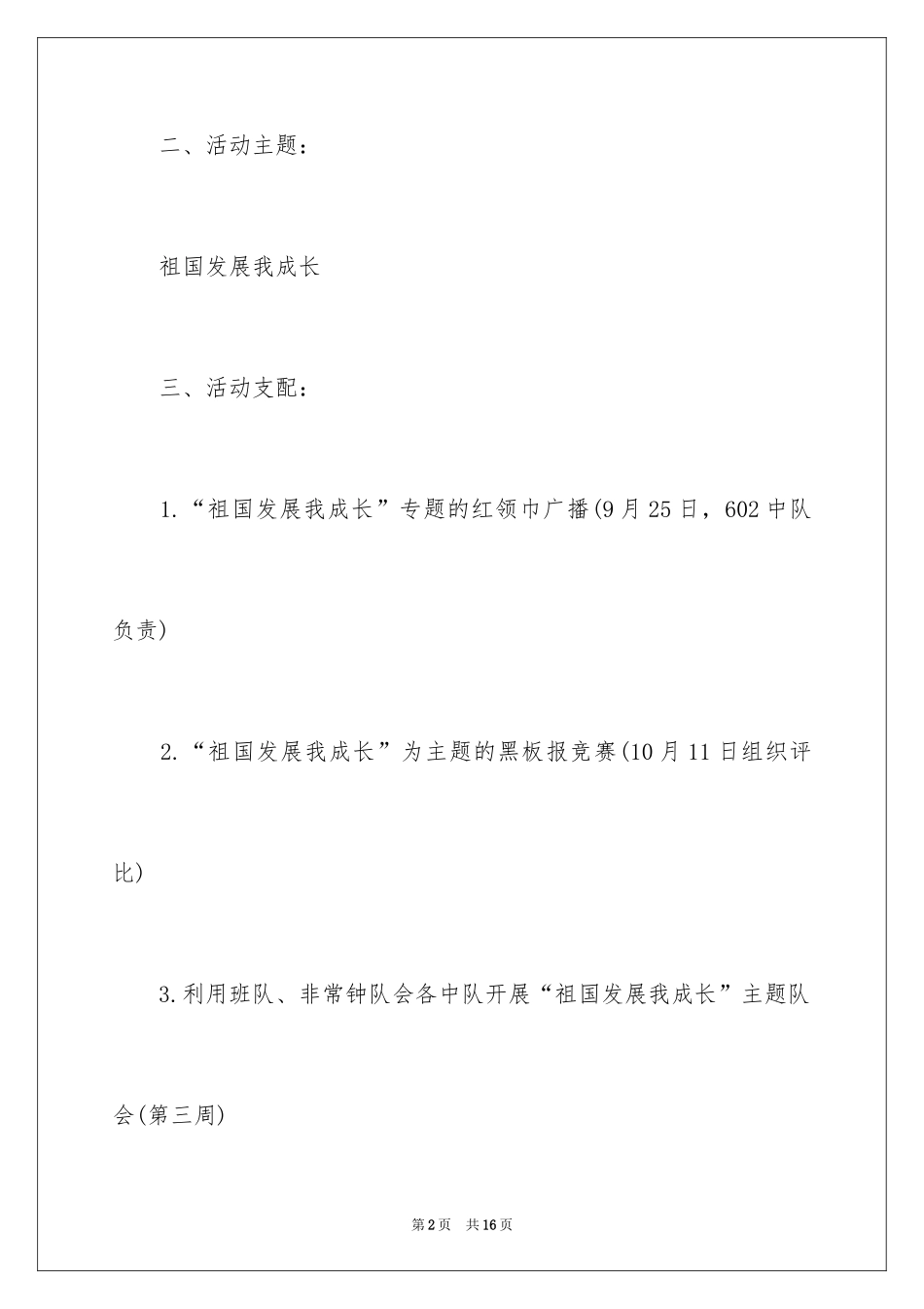 2024学校国庆活动方案_1_第2页