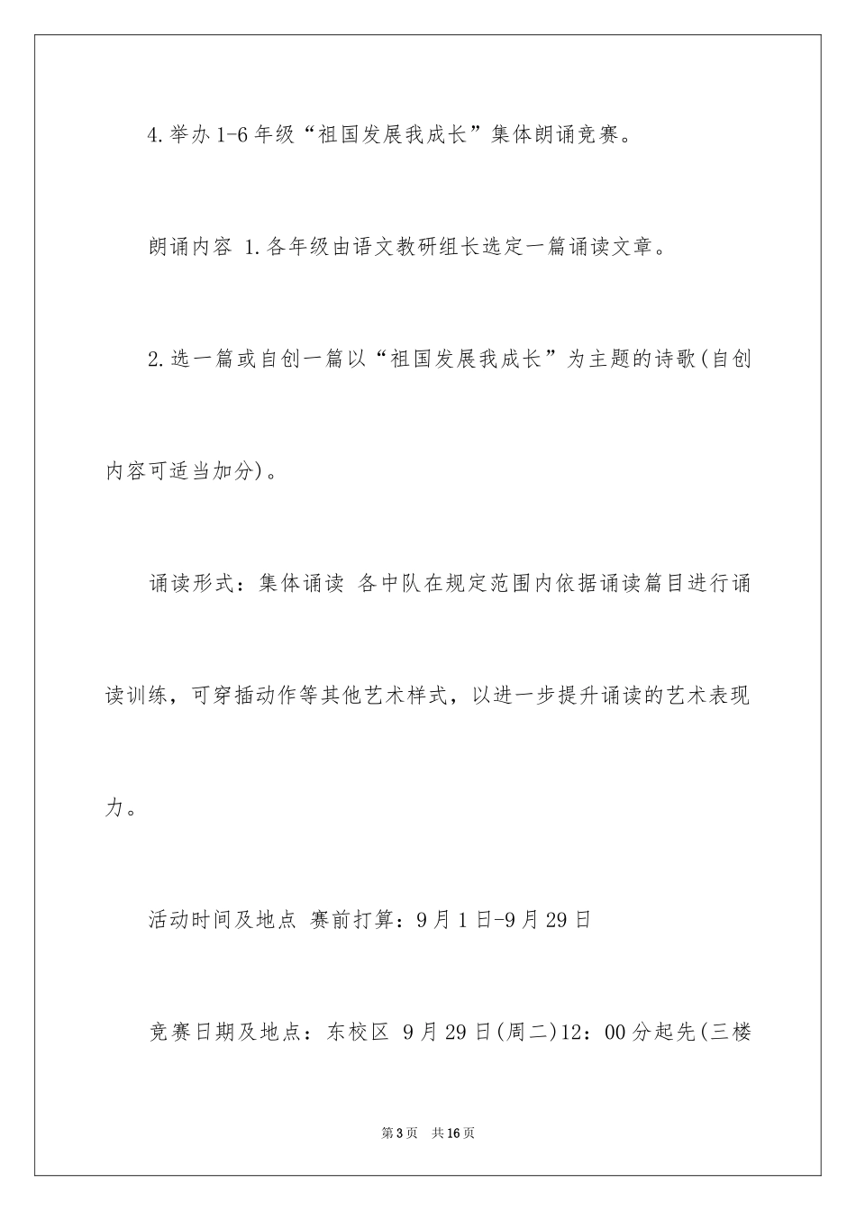 2024学校国庆活动方案_1_第3页