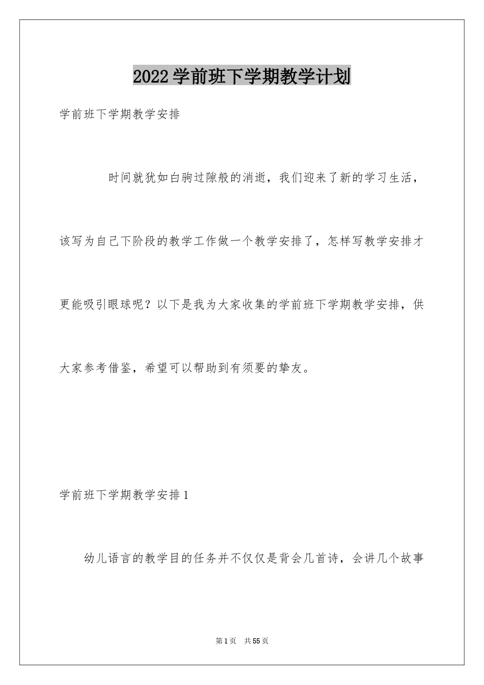 2024学前班下学期教学计划_第1页