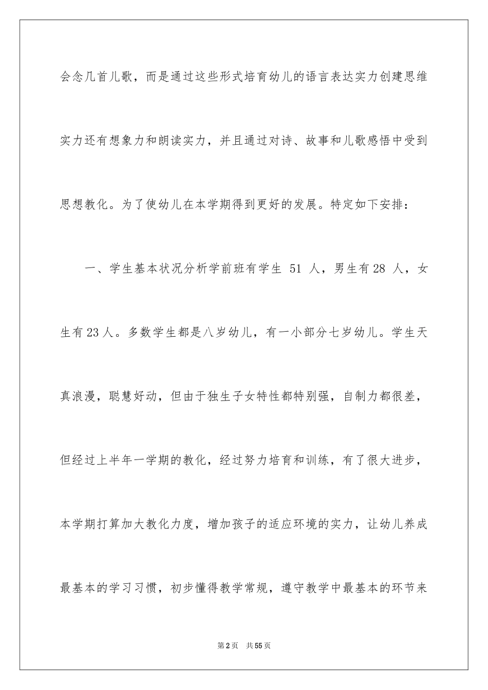 2024学前班下学期教学计划_第2页