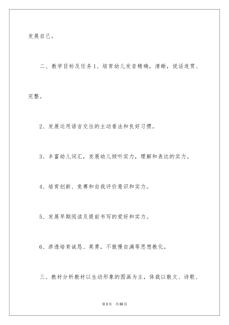 2024学前班下学期教学计划_第3页