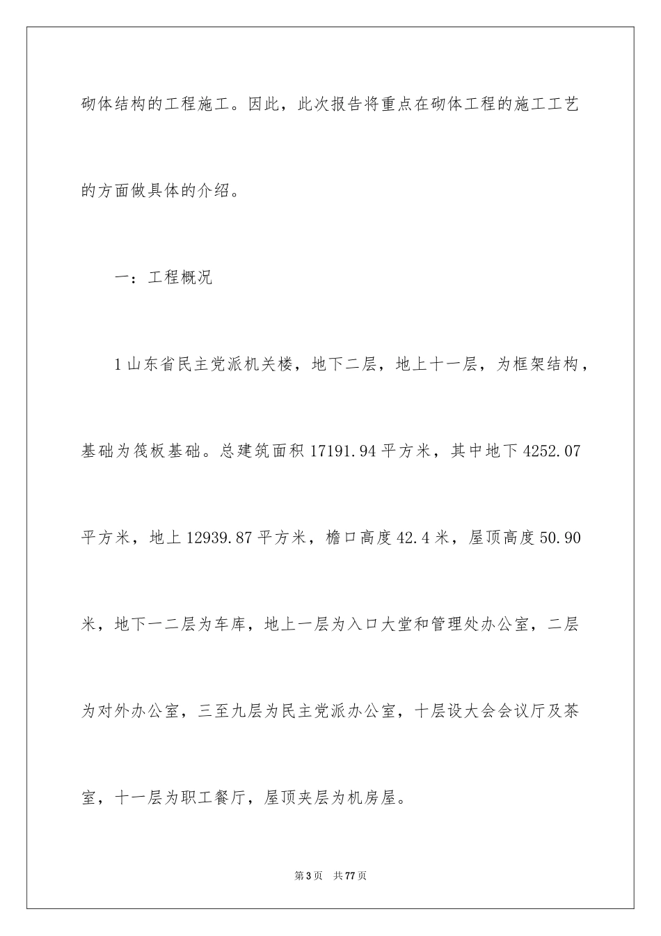 2024土木专业实习报告_5_第3页