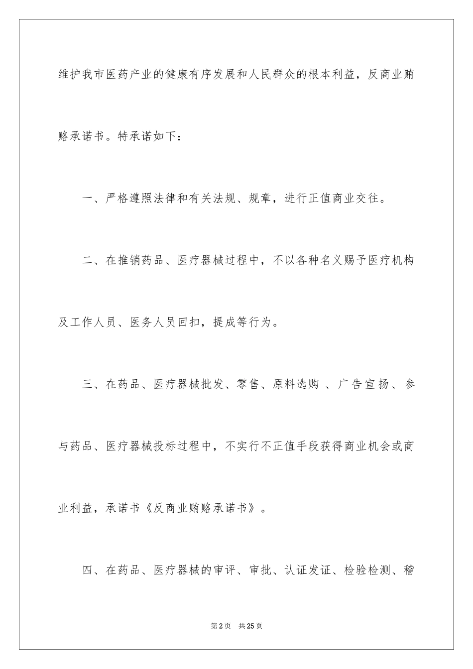 2024反商业贿赂承诺书_2_第2页