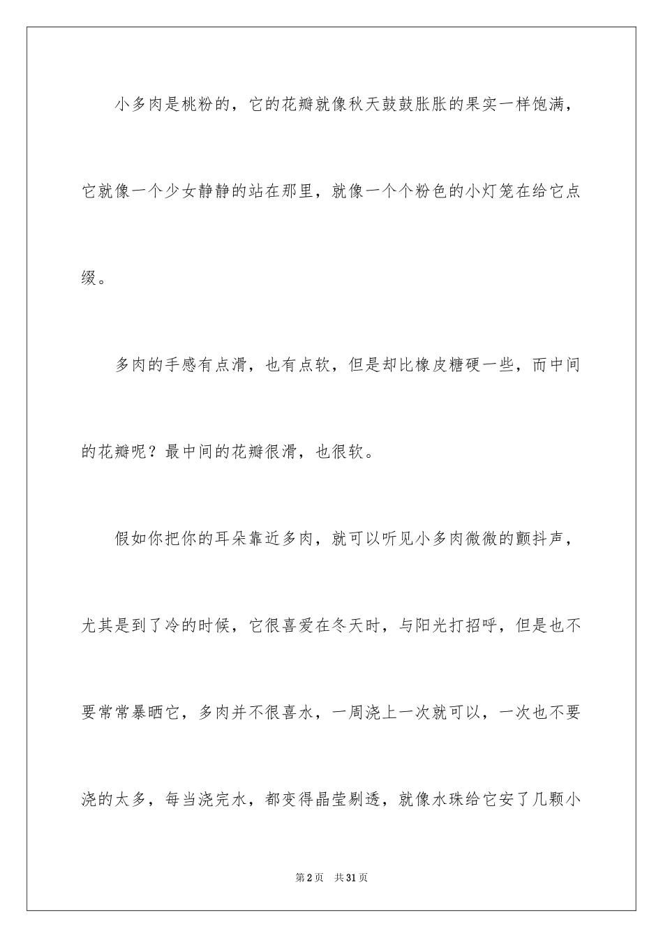 2024多肉植物日记_第2页