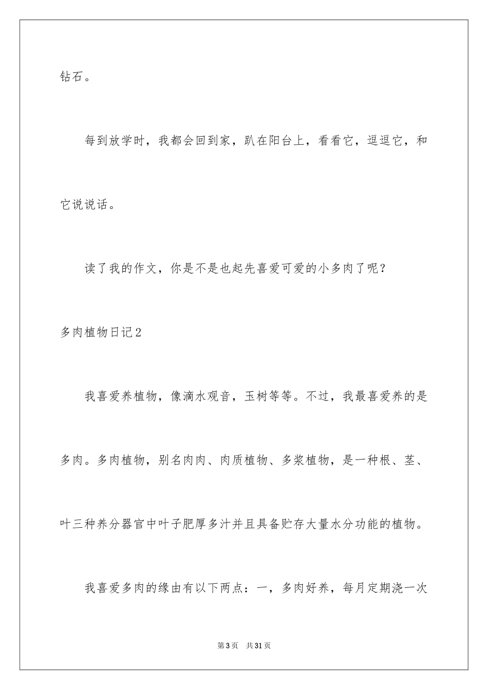 2024多肉植物日记_第3页
