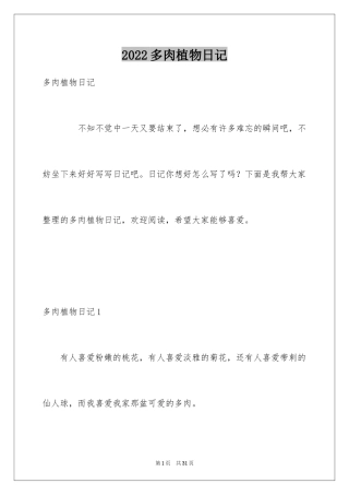 2024多肉植物日记