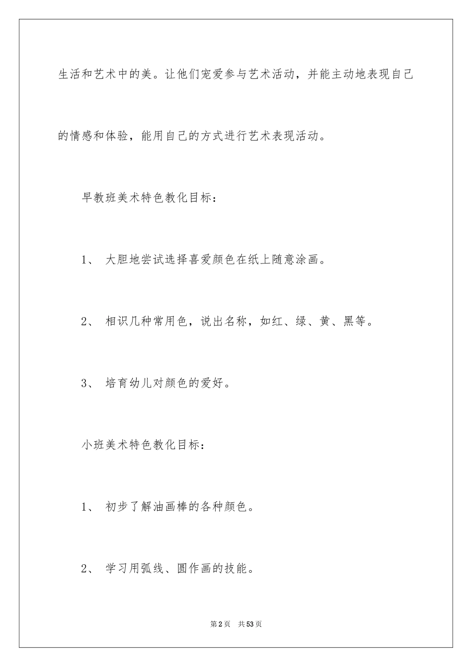2024学期教学计划_1025_第2页