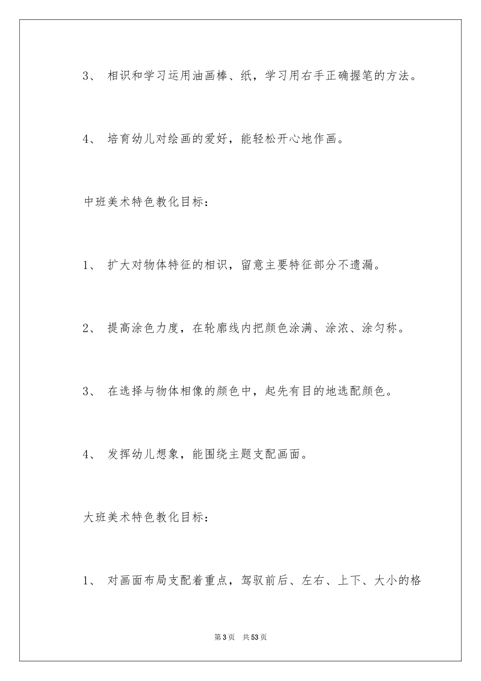 2024学期教学计划_1025_第3页