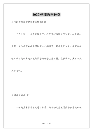 2024学期教学计划_1025