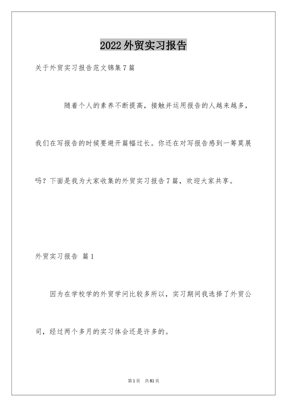 2024外贸实习报告_10_第1页