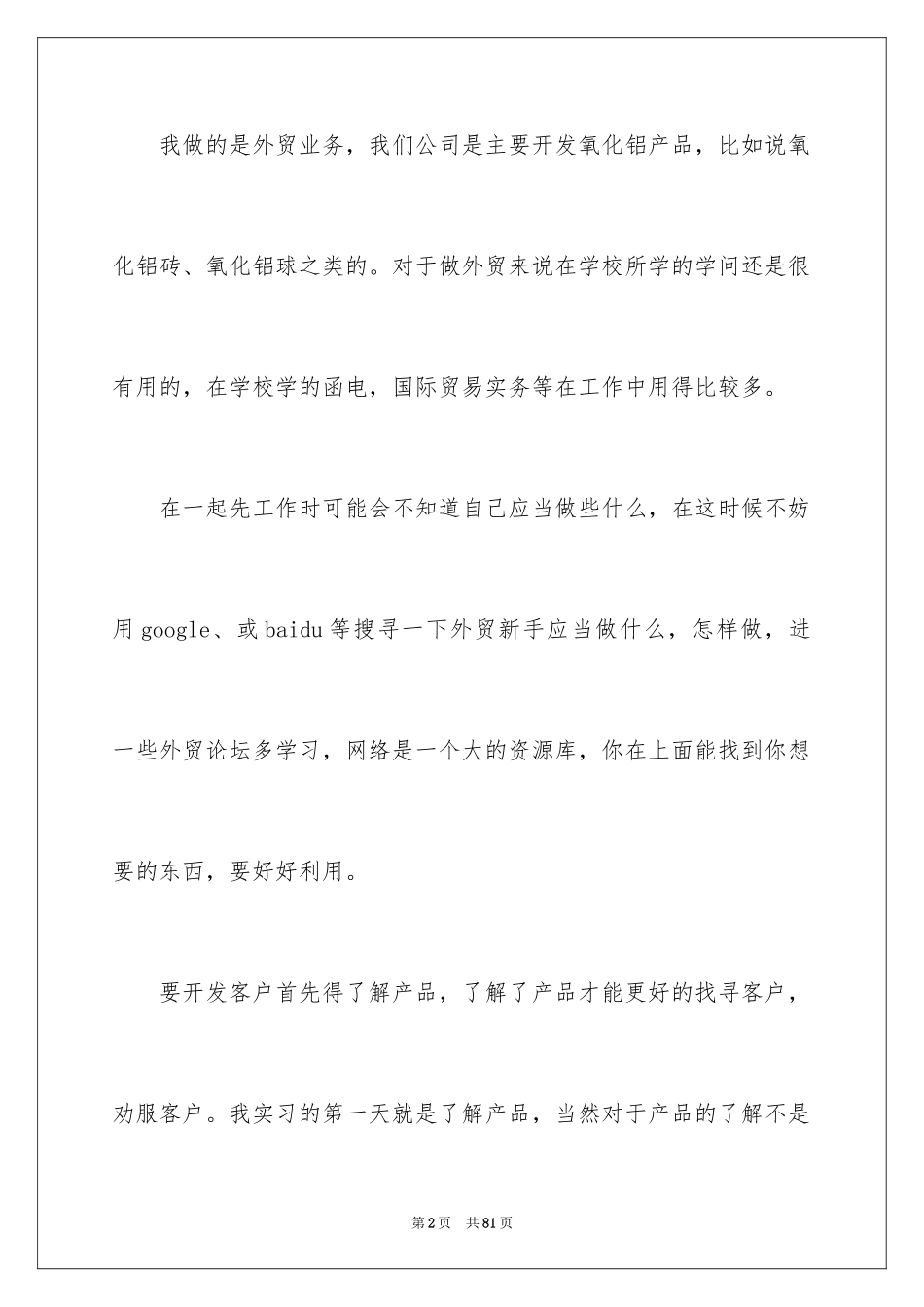 2024外贸实习报告_10_第2页