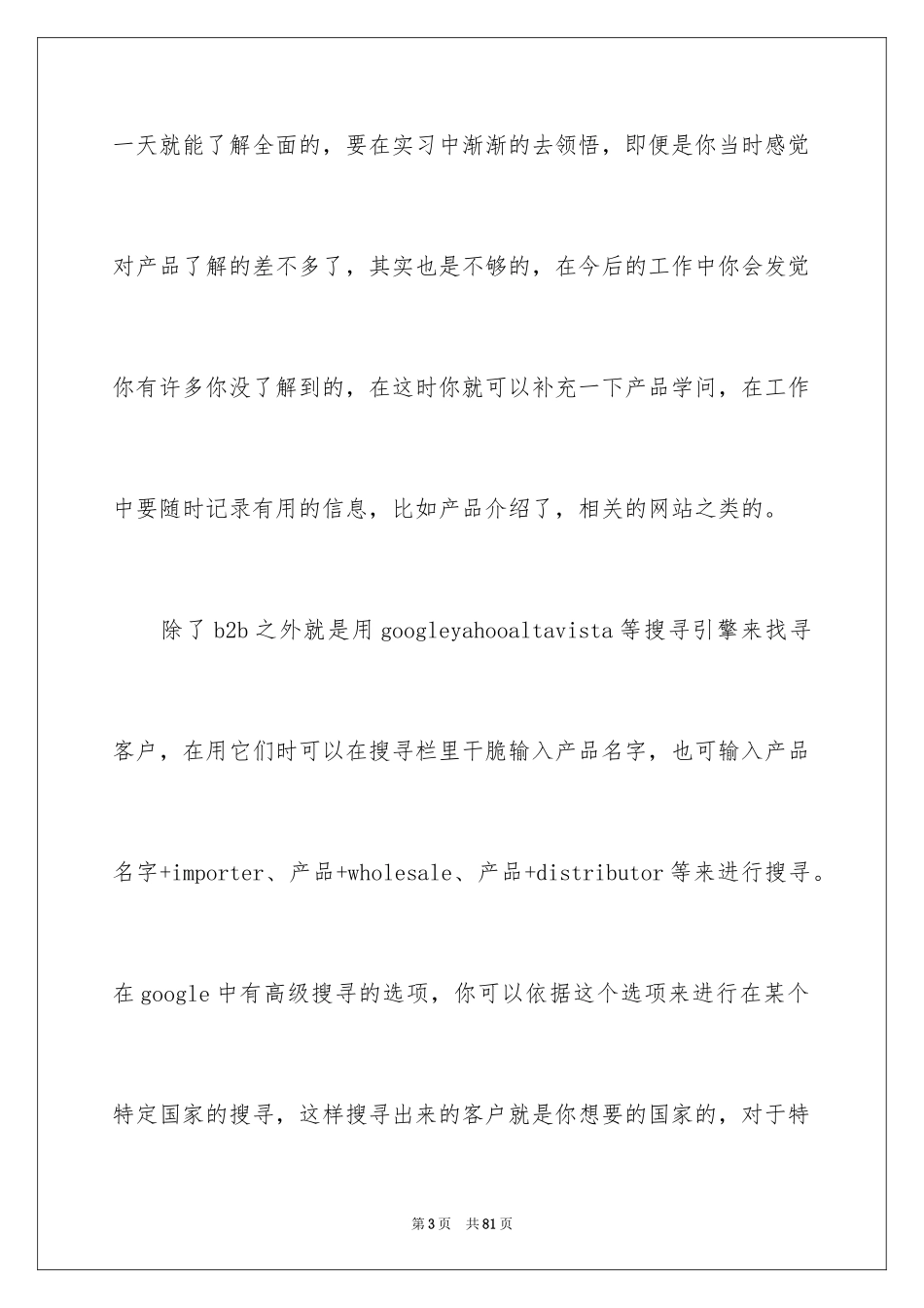 2024外贸实习报告_10_第3页