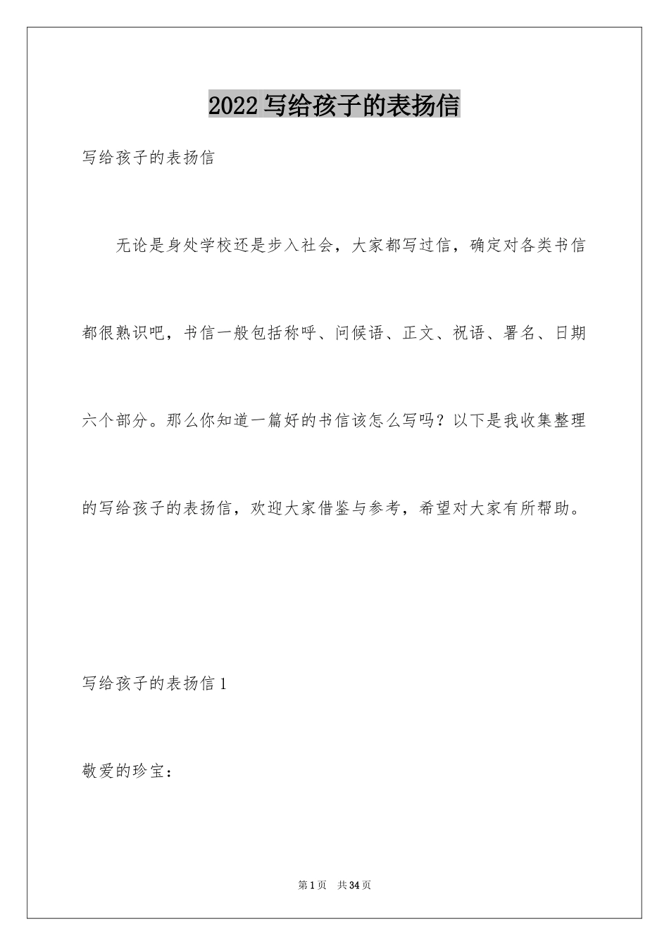 2024写给孩子的表扬信_42_第1页