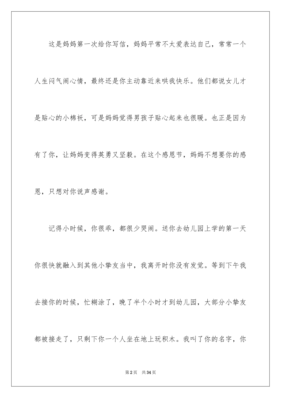 2024写给孩子的表扬信_42_第2页