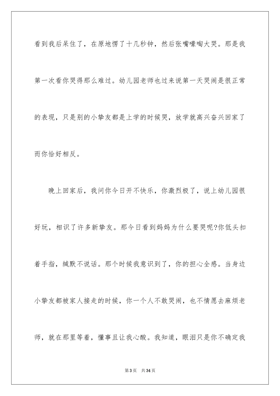 2024写给孩子的表扬信_42_第3页