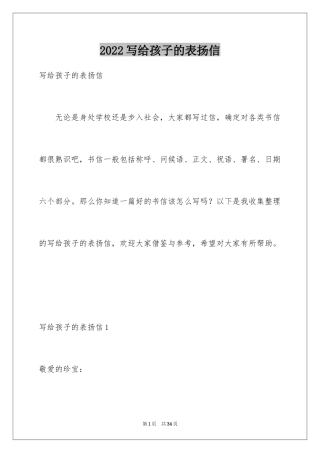 2024写给孩子的表扬信_42