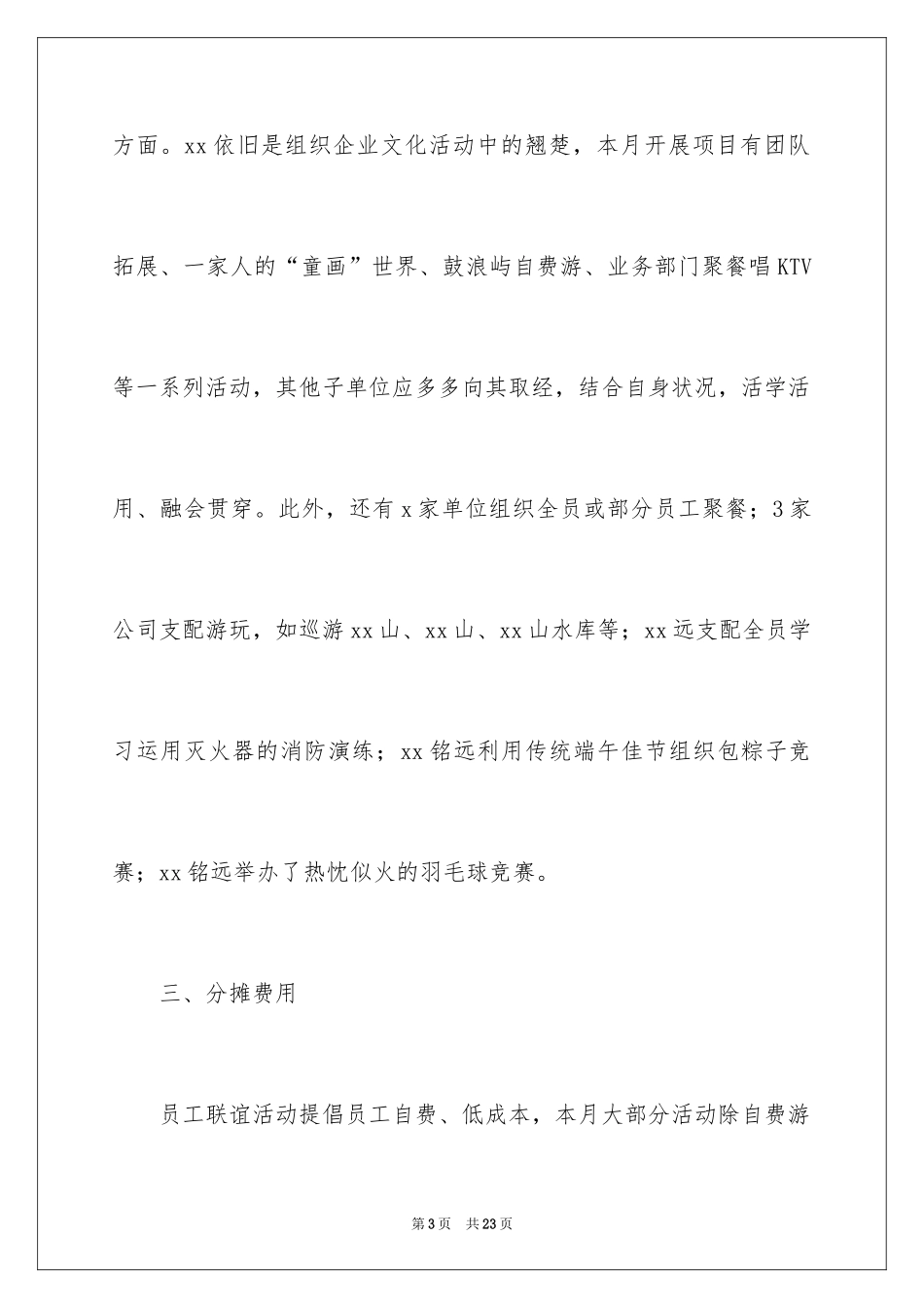2024单位联谊活动总结_1_第3页