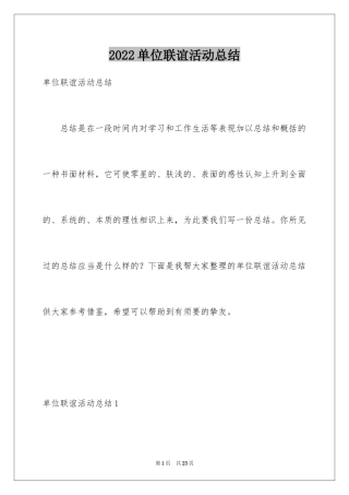 2024单位联谊活动总结_1