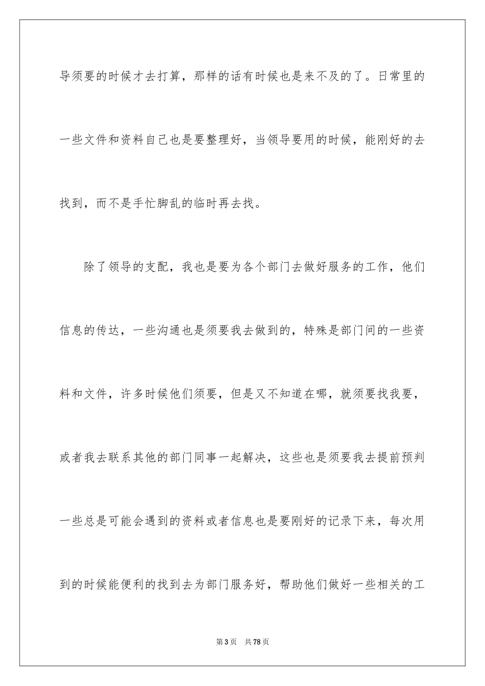 2024办公室文秘工作计划_9_第3页