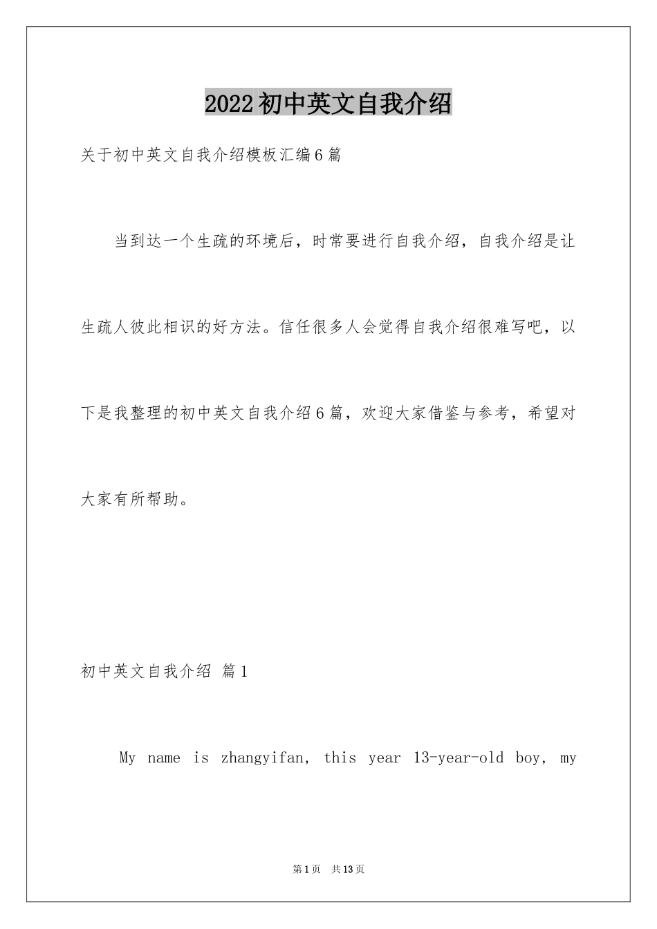 2024初中英文自我介绍_16_第1页