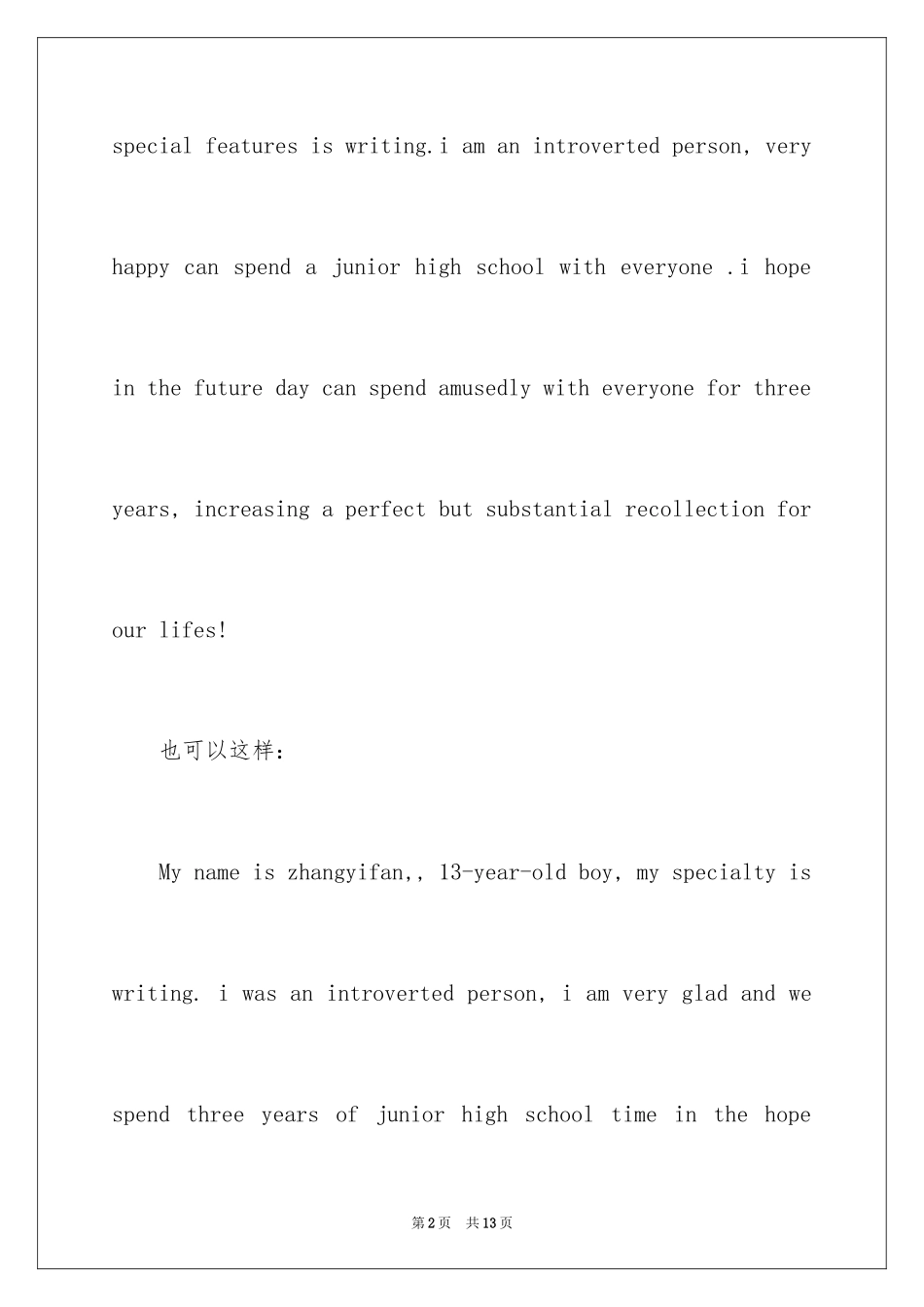 2024初中英文自我介绍_16_第2页