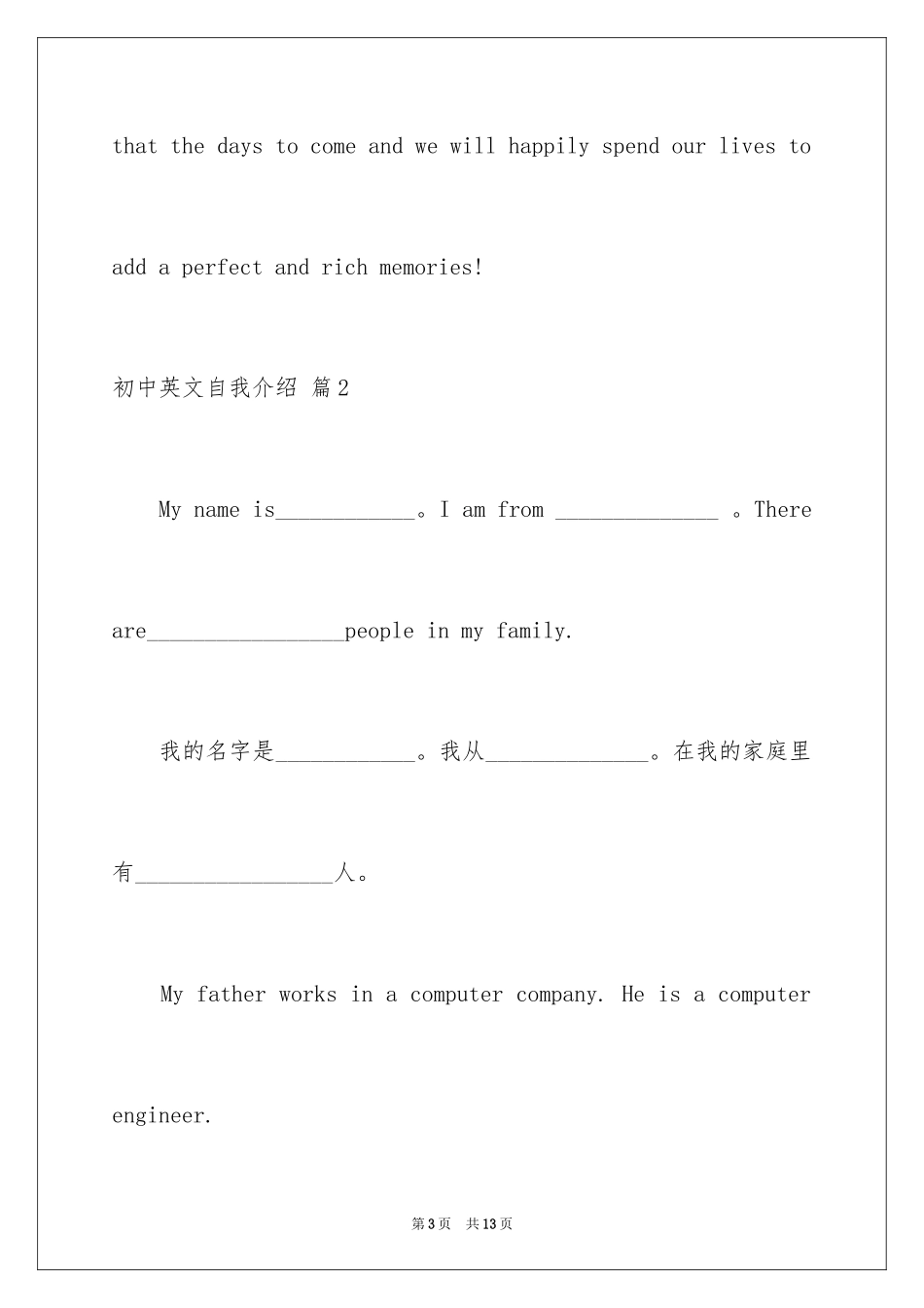 2024初中英文自我介绍_16_第3页