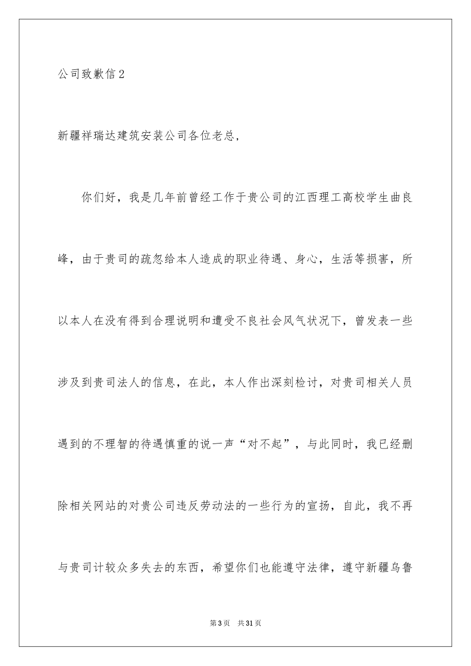 2024公司道歉信_97_第3页