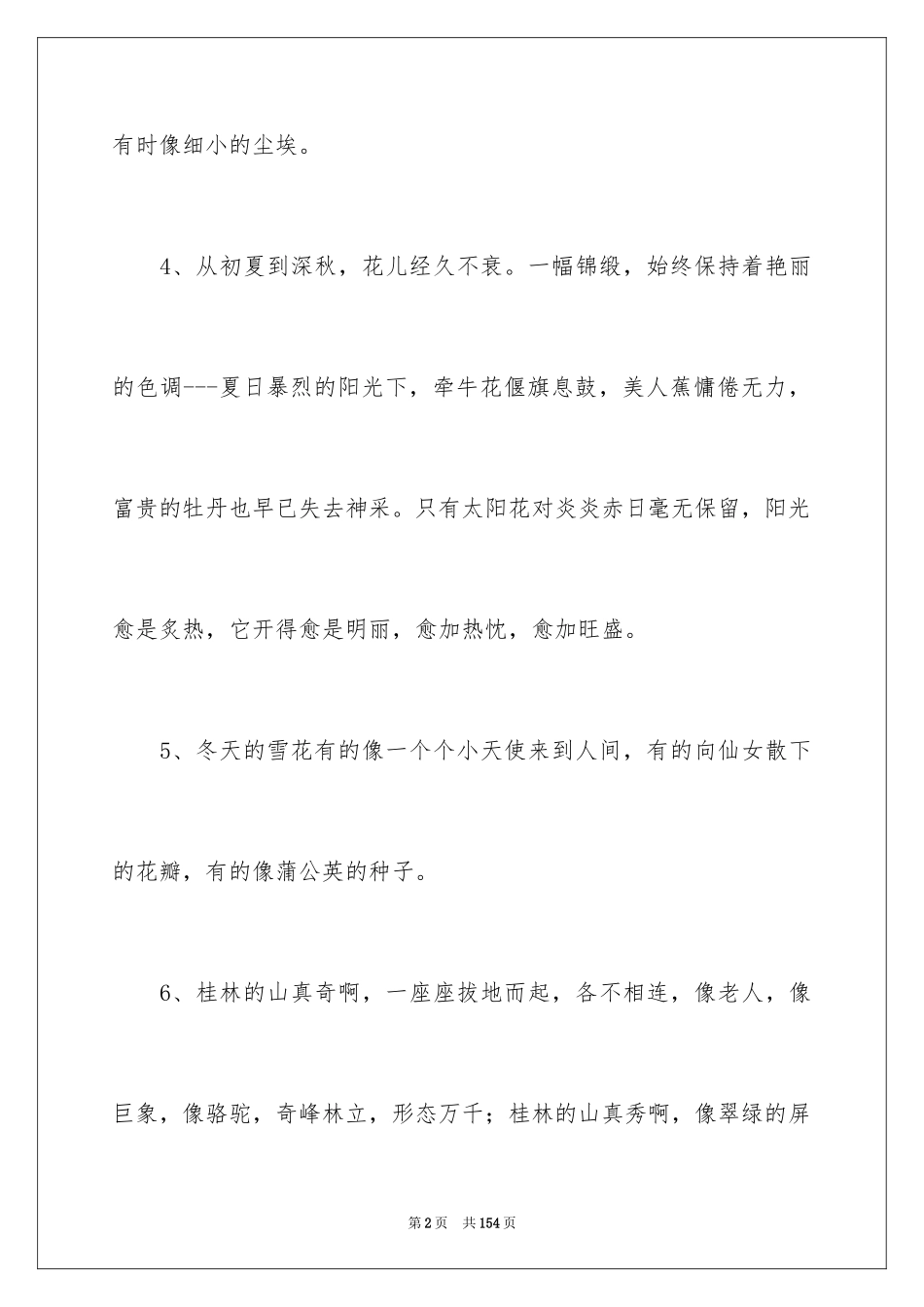 2024写景排比句_第2页