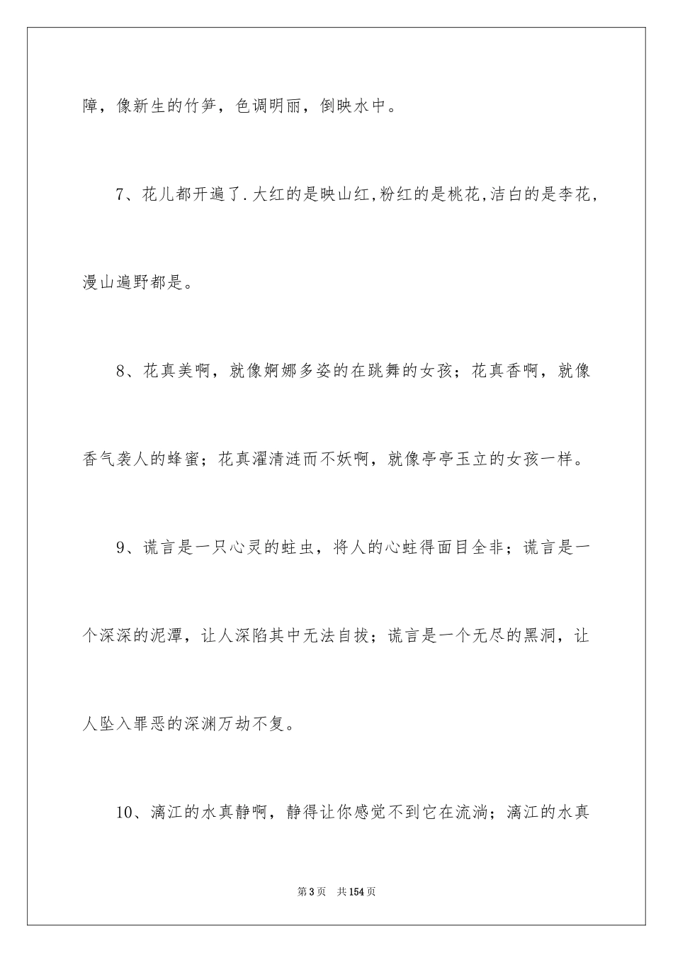 2024写景排比句_第3页