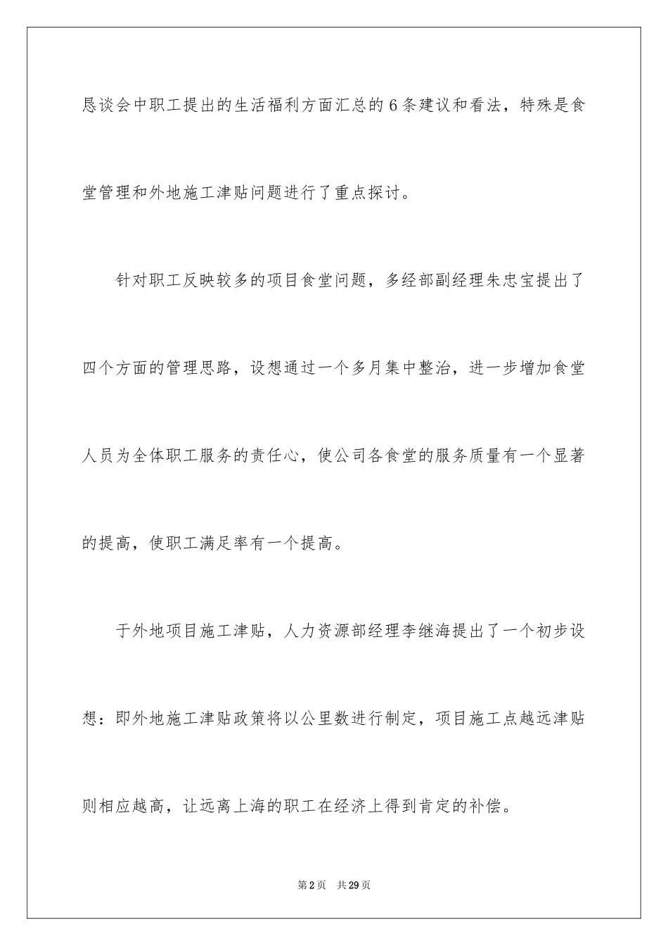 2024公司月度工作总结_41_第2页