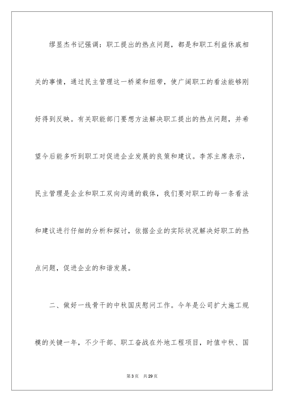 2024公司月度工作总结_41_第3页