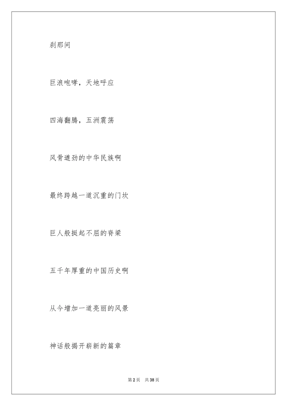 2024国庆节的诗歌朗诵_第2页