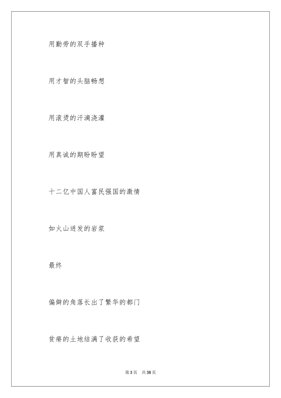 2024国庆节的诗歌朗诵_第3页