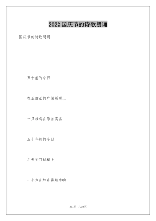 2024国庆节的诗歌朗诵