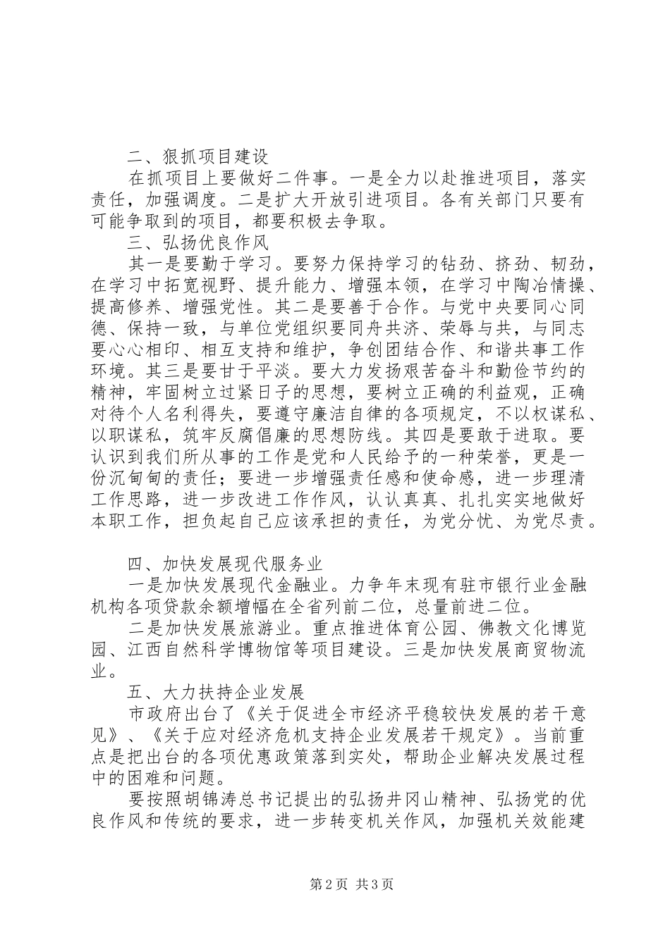 独家原创-文物普查工作心得体会_第2页