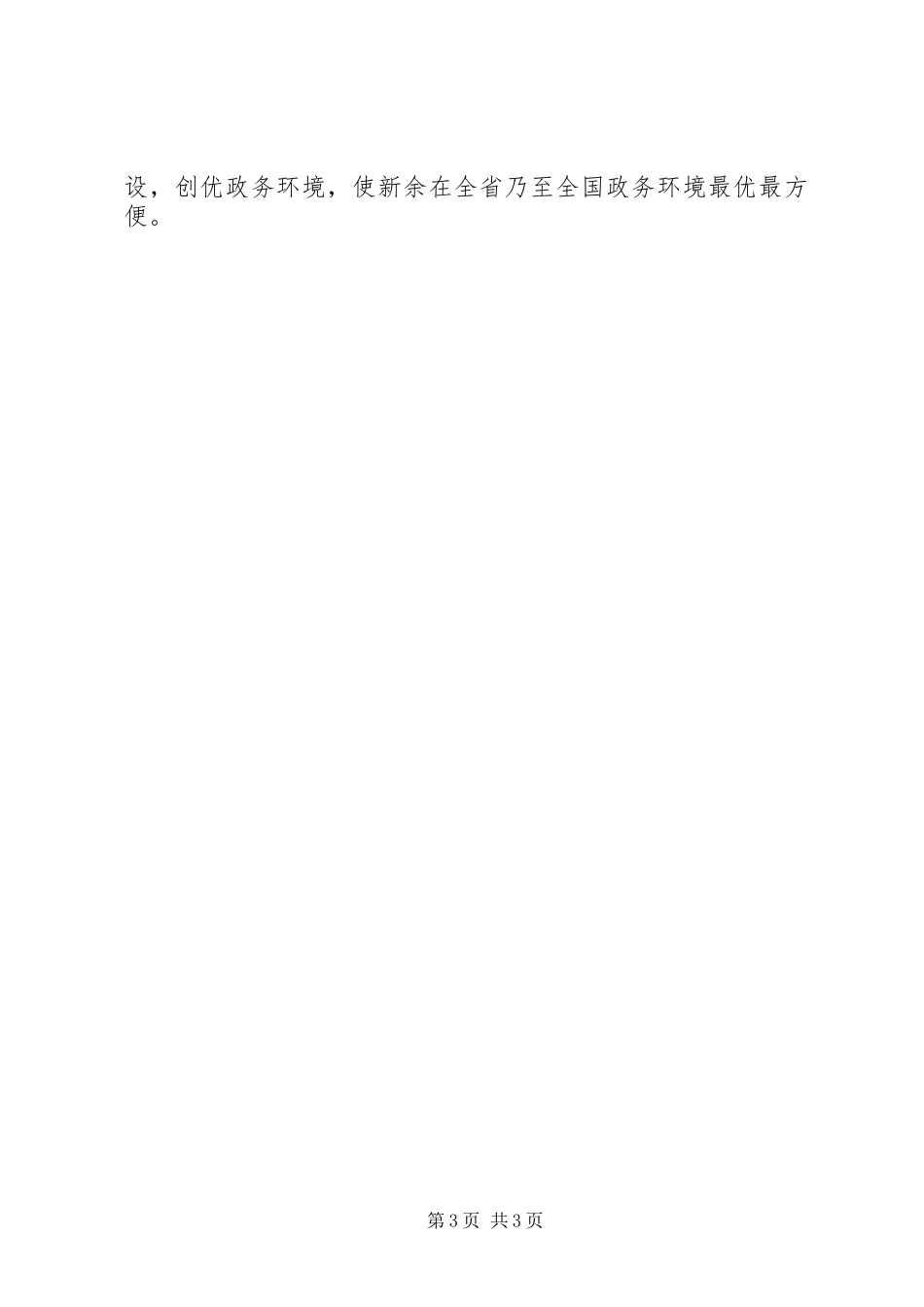 独家原创-文物普查工作心得体会_第3页