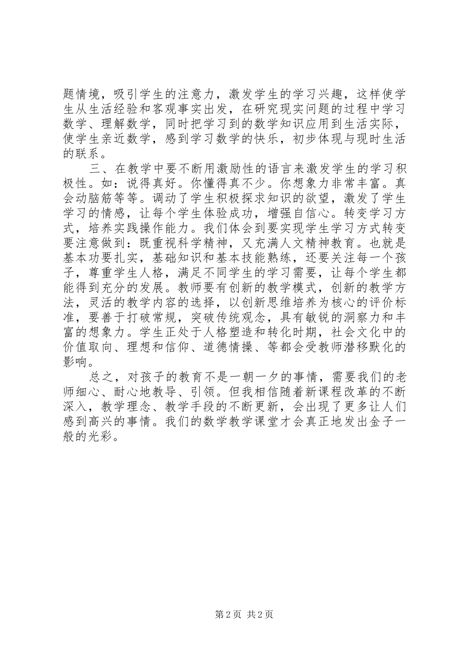 《课程标准》学习心得_第2页