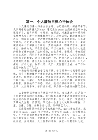 篇一：个人廉洁自律心得体会