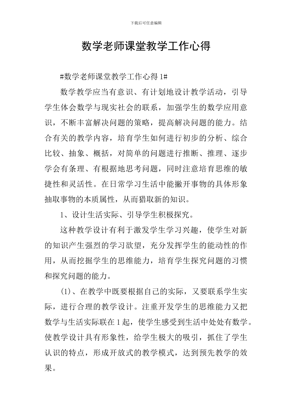 数学教师课堂教学工作心得_第1页