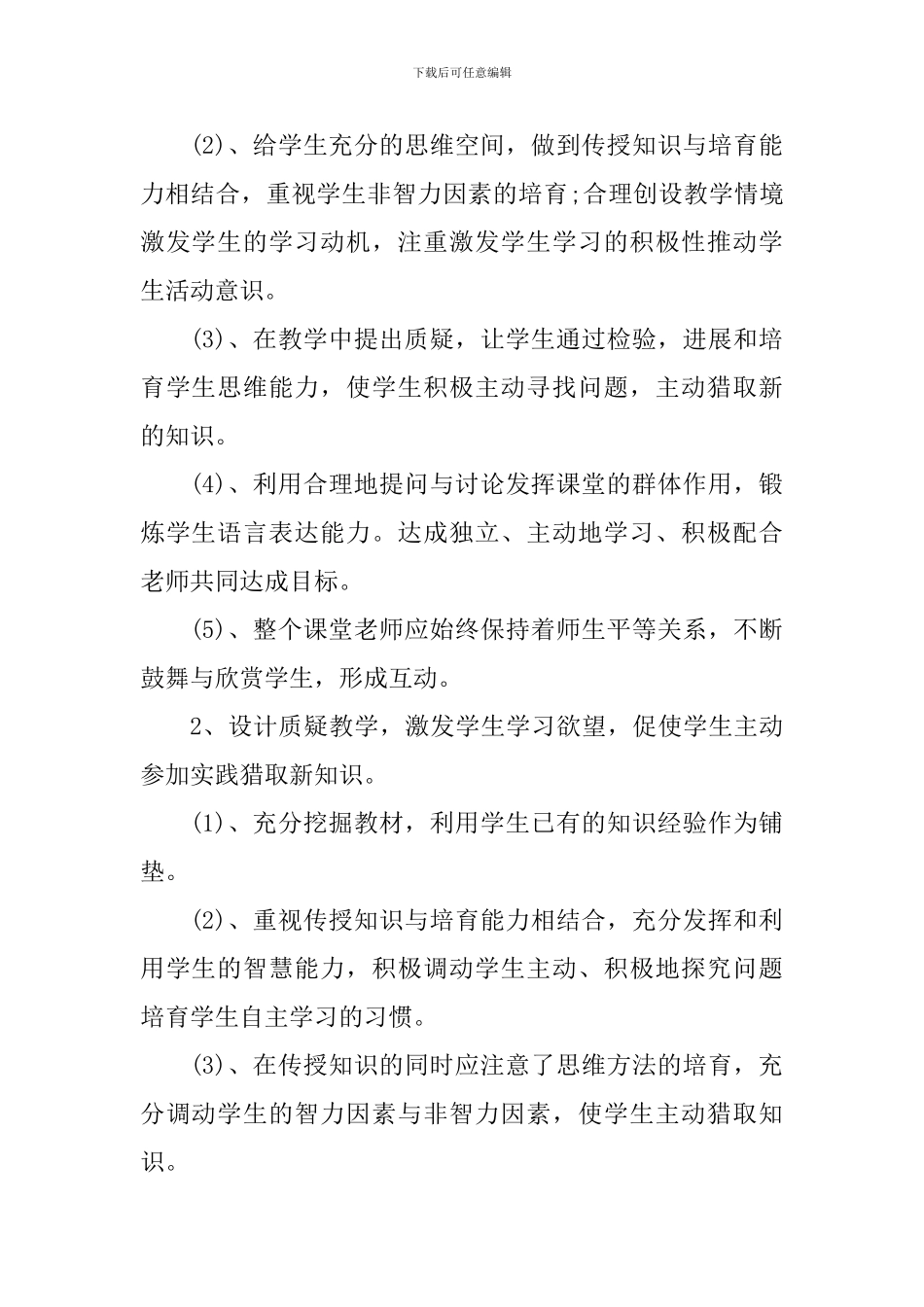 数学教师课堂教学工作心得_第2页