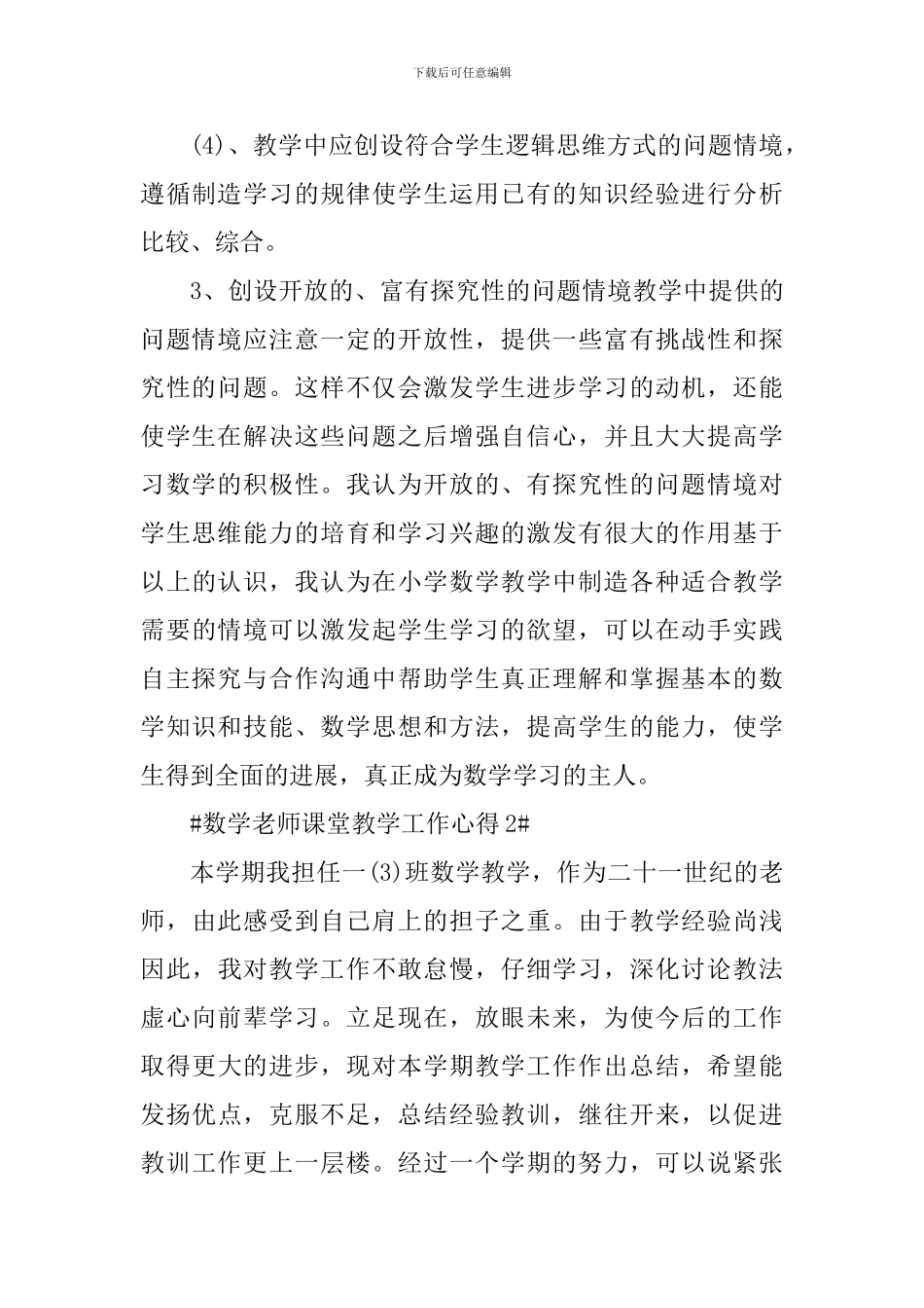 数学教师课堂教学工作心得_第3页