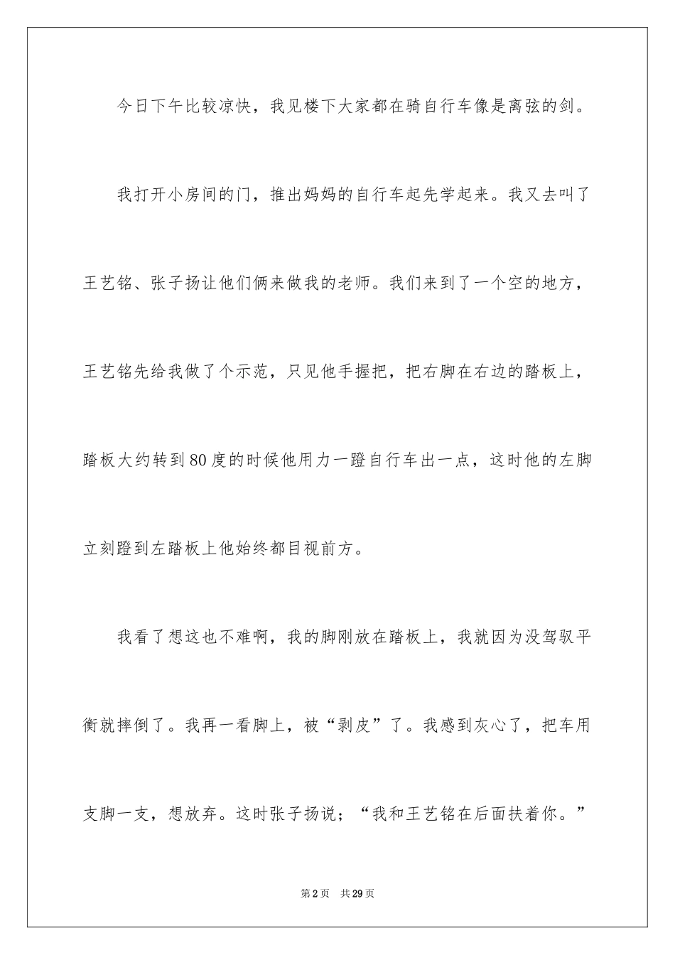 2024学骑自行车小学作文_3_第2页